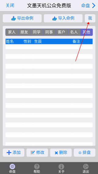 文墨天机免费公众版
