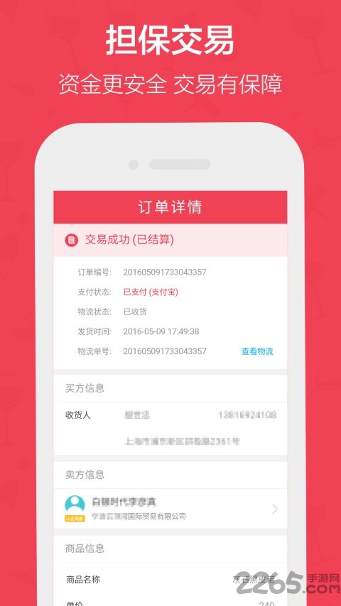 快找酒app