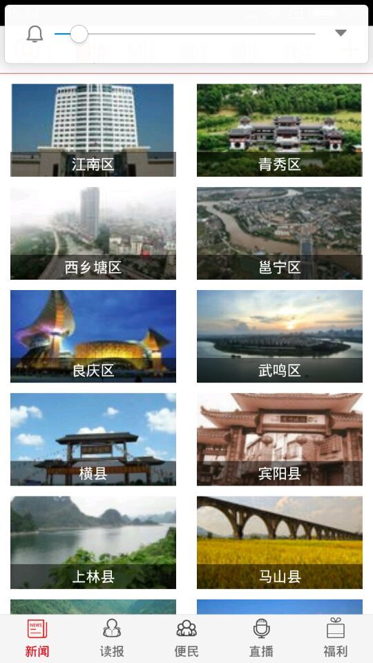南寧日報app