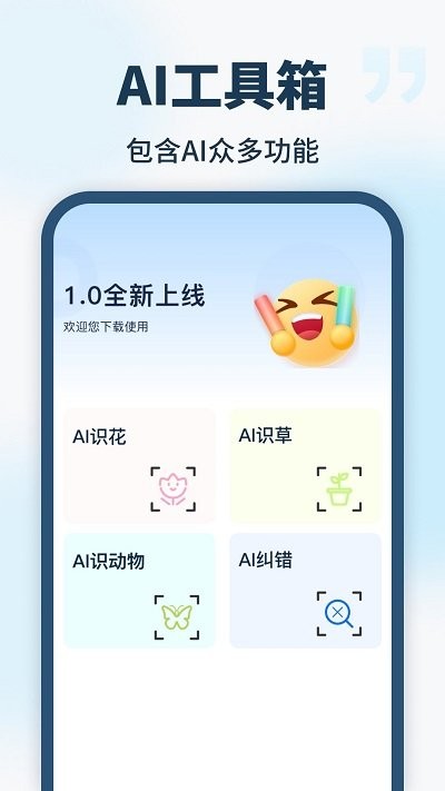 ailab識別app(智能識別全能王)