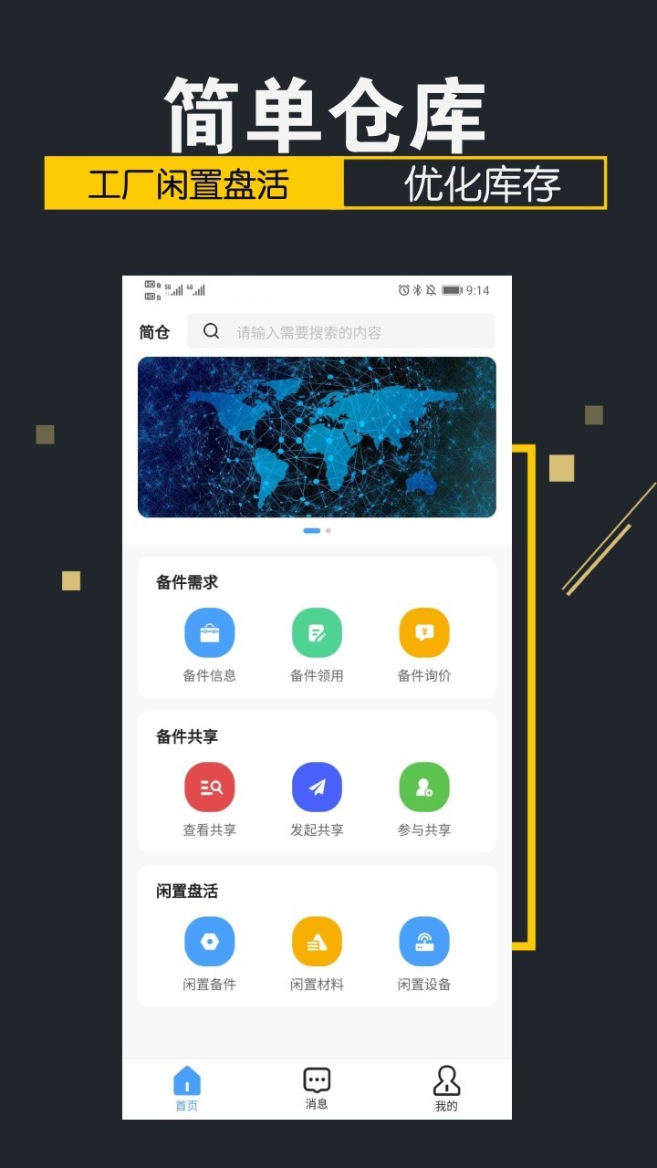 简单仓库软件