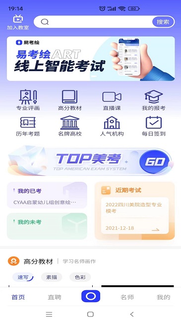 易考绘最新版