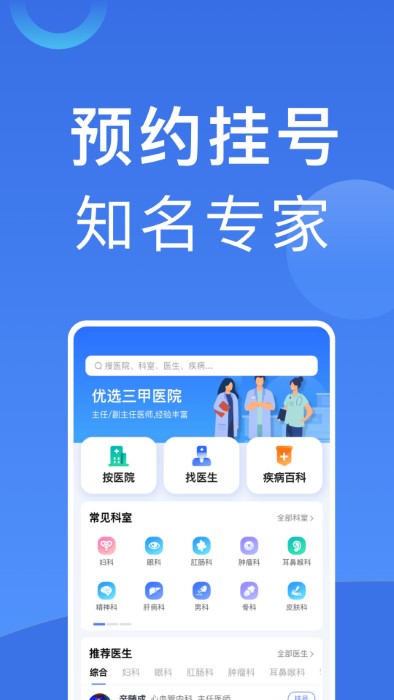 北京醫院掛號app