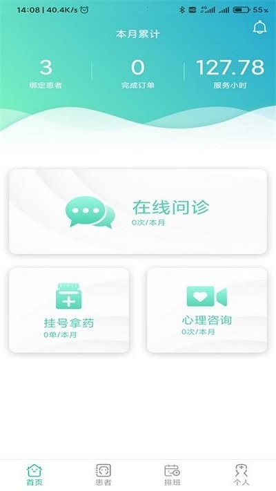 智心医生医生版app