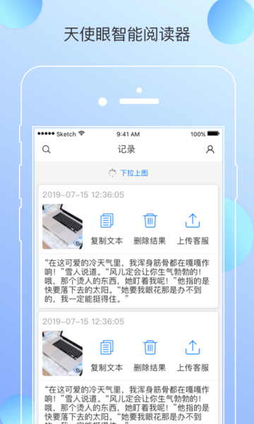 天使眼阅读器最新版