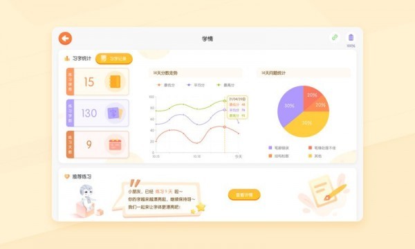 优必选ai练字app