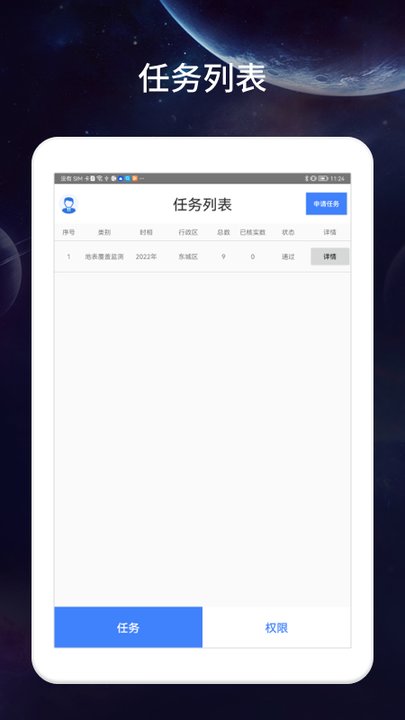 大众标绘app