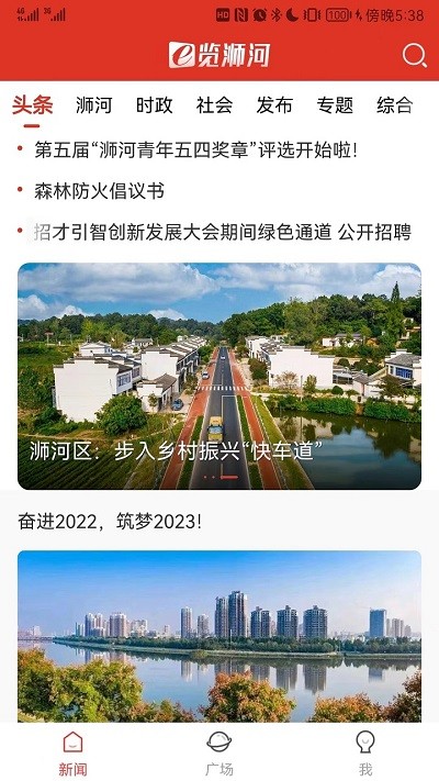 e览浉河app