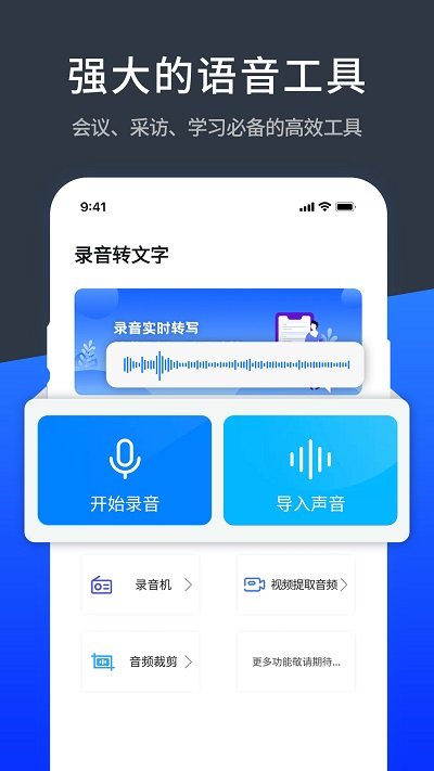 音转文字极速精准app(改名语音精准转化文字极速)