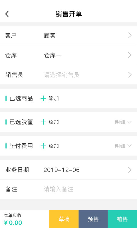 芝麻地果蔬管理軟件