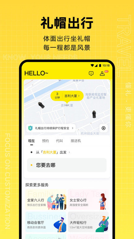 禮帽出行app官方版