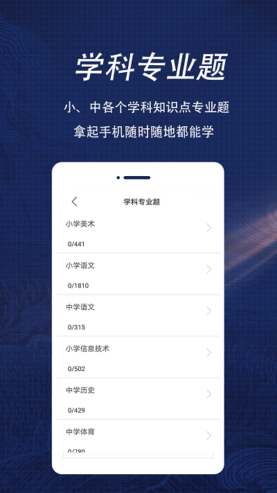 特岗教师全题库app