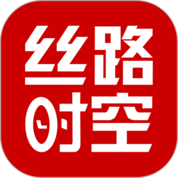 絲路時空app