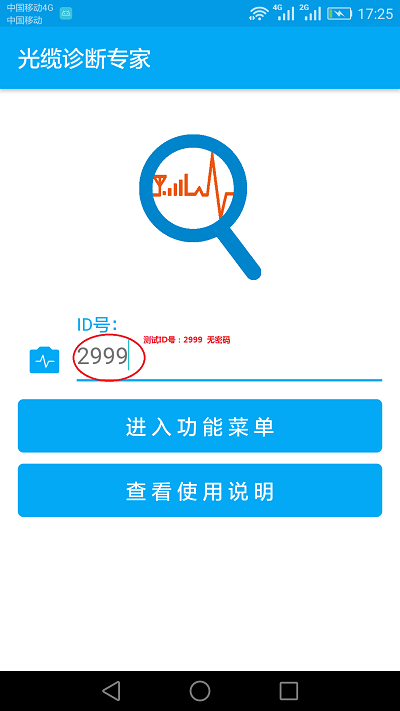 光缆诊断专家手机版