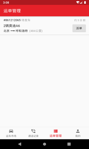 運(yùn)車助手app