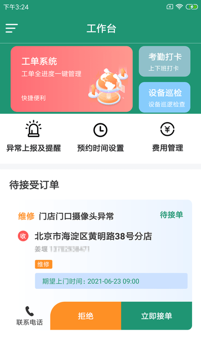 鸽克维保云手机版
