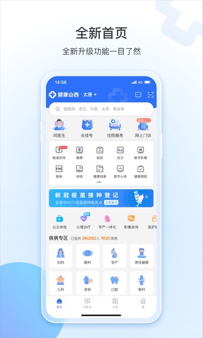 健康山西微服務平臺最新版