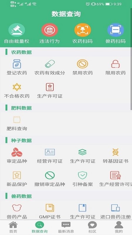 农业综合执法通app