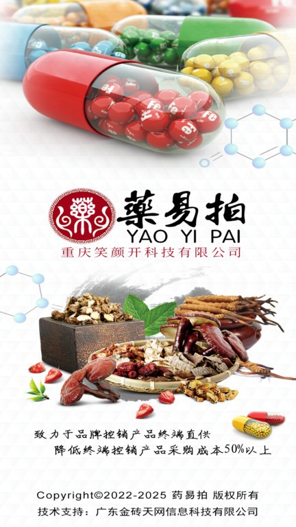 藥易拍APP