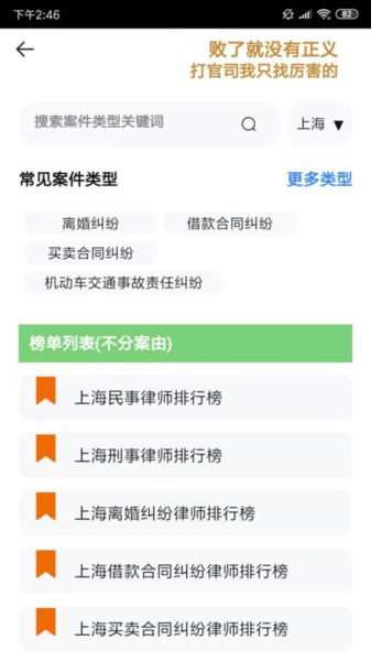 盛律找律师手机版