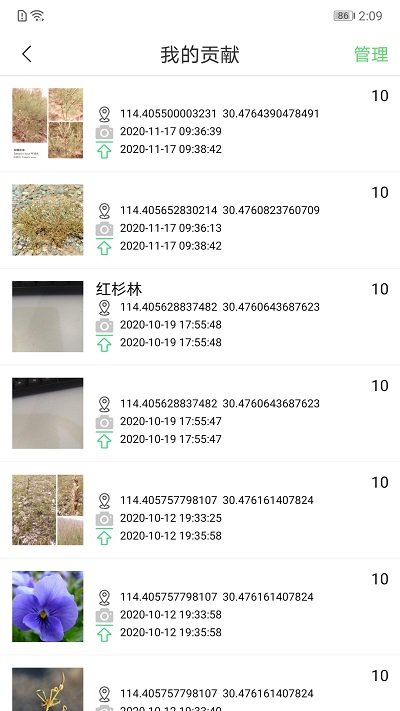 中科院绿途软件