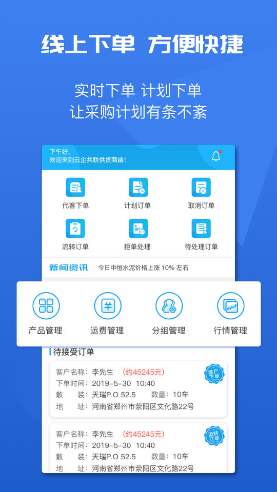 水泥云链供货商端app