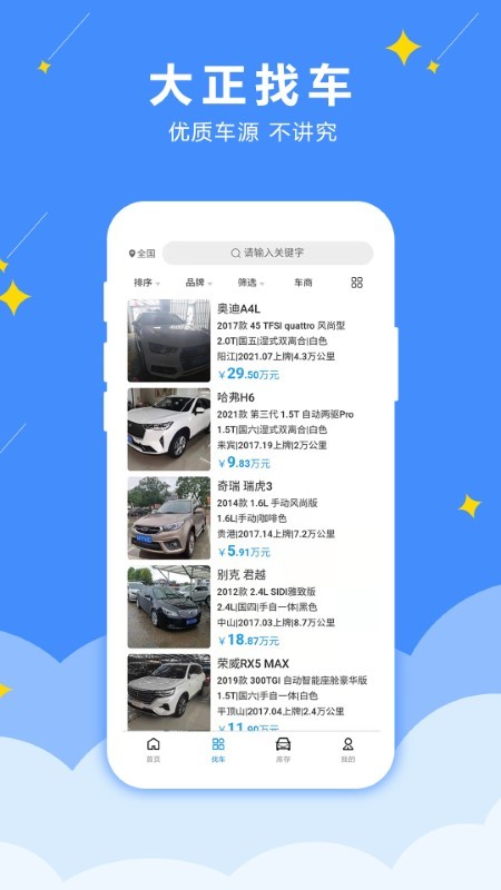 大正找車app