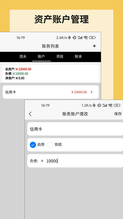 微戰(zhàn)記賬手機(jī)軟件