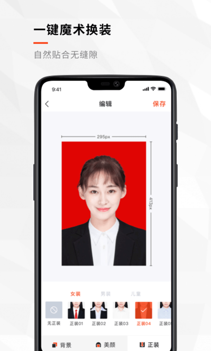 半身照app