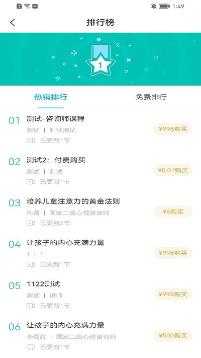 心際咨詢師app