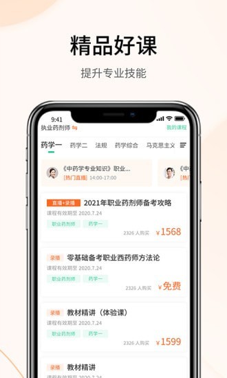 自考云课堂app