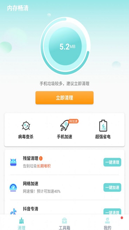 內存暢清app