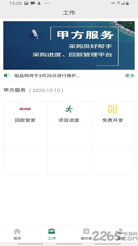 甲方快报官方版