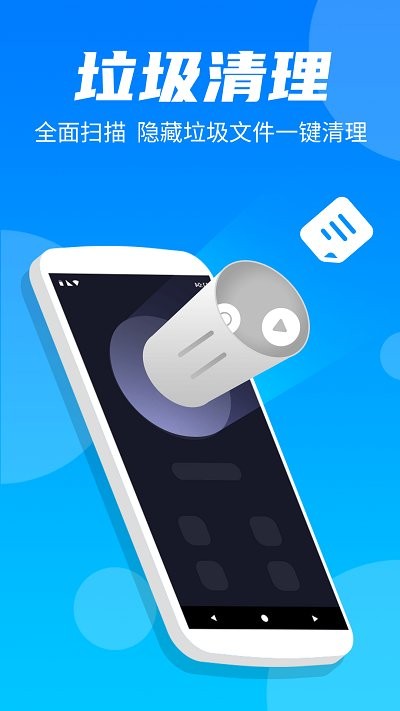 迅速清理大师app