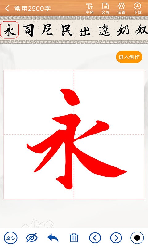 天征書法練字app