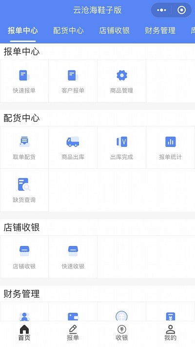 云滄海app官方版