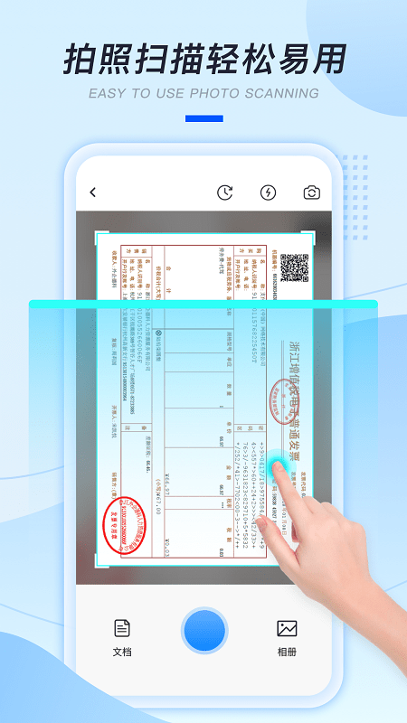 发票扫描助手官方版