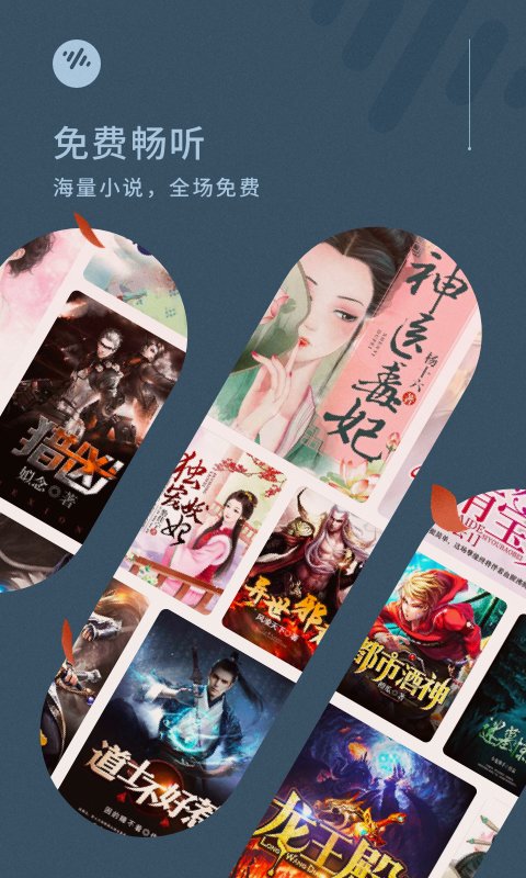 番茄暢聽app官方最新版本