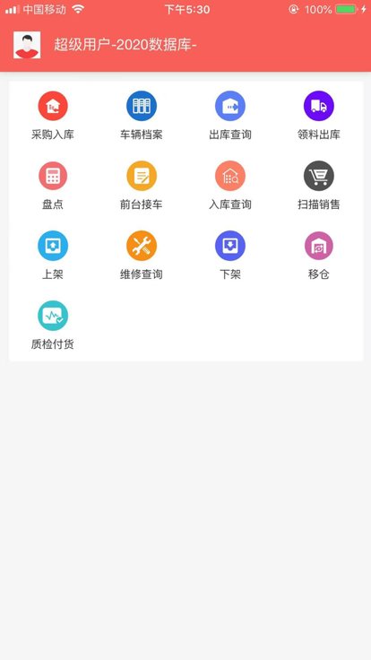 比弗erp官方版