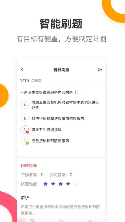 健康管理师考试提分王官方版
