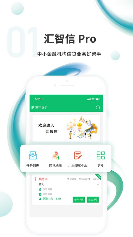 匯智信pro app