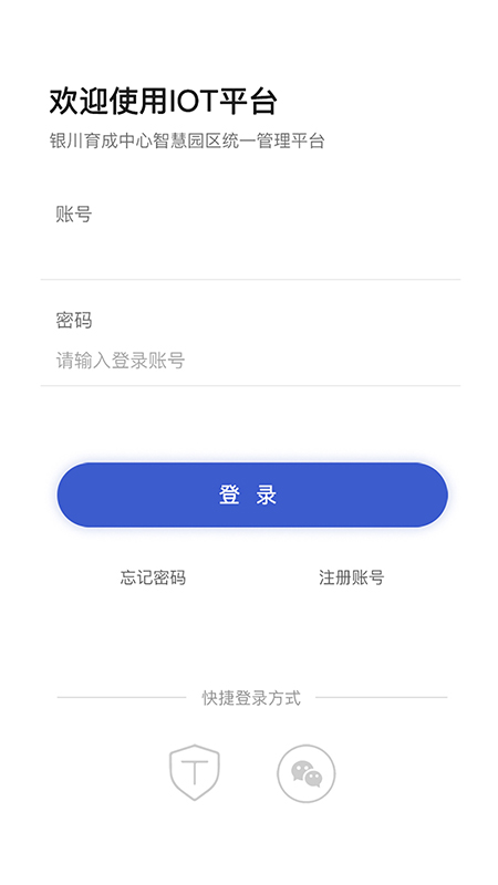 iot企业端app平台