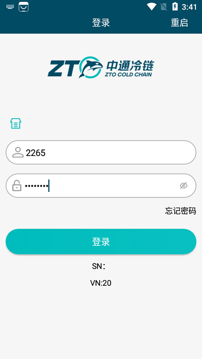 中通冷链物流查询