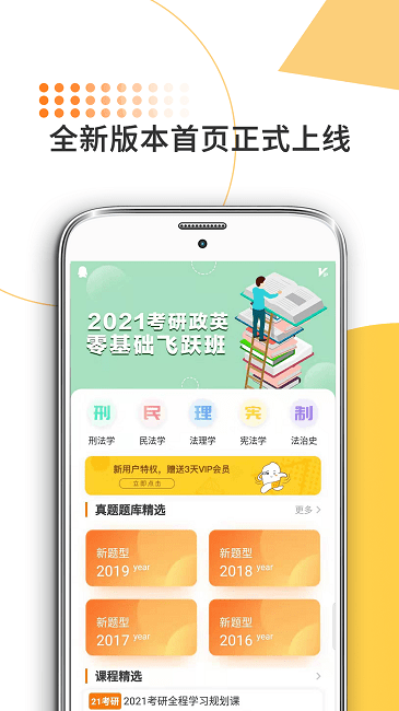 法硕考研米题库官方版
