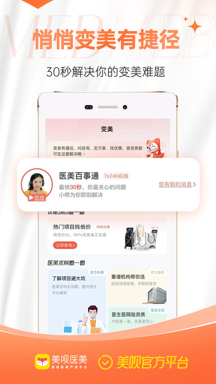 美唄醫美整形平臺