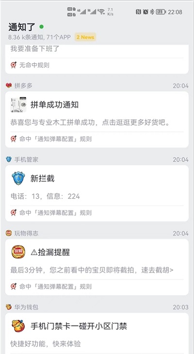 通知了app