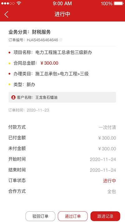 钱算盘crm官方版