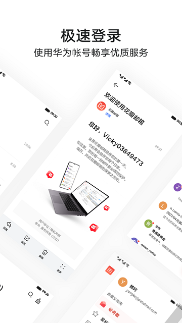 花瓣邮箱官方版(Petal Mail)