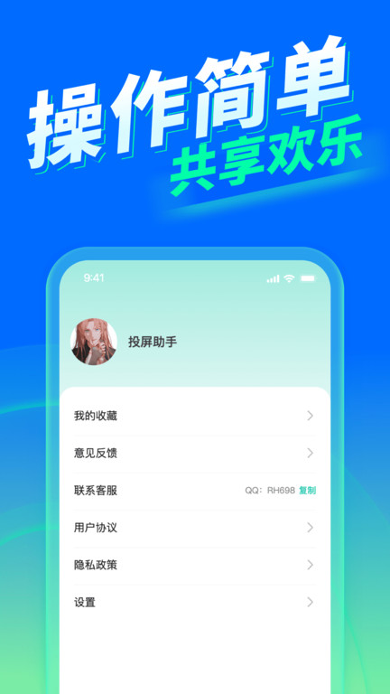 投屏专家官方版(改名手机投屏)
