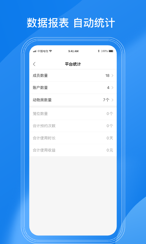 lab動物房app